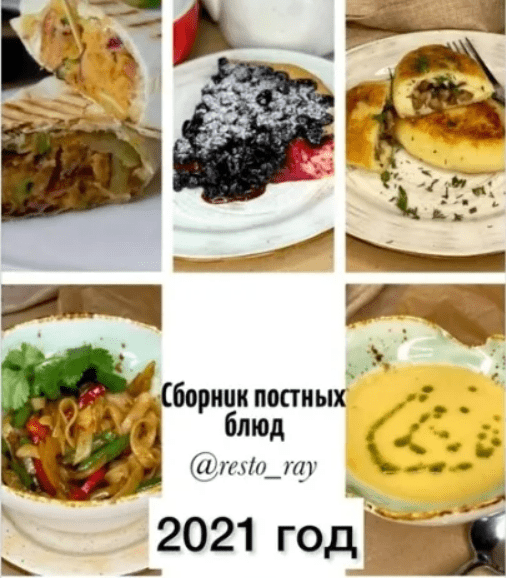 [Resto_ray] Анна Рей ― Сборник постных блюд. Части_0.png